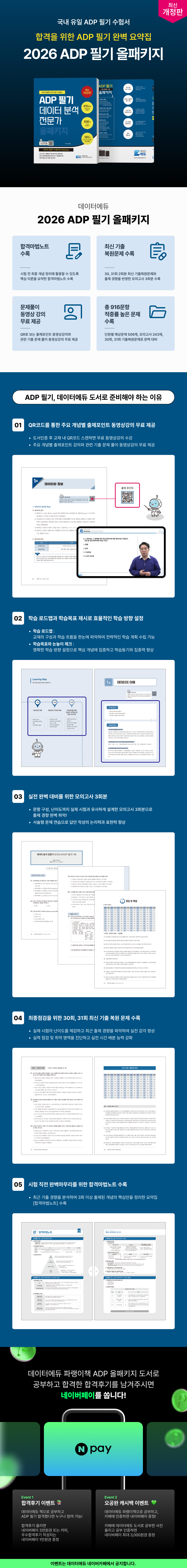 ADP 필기 올패키지 2025 상세