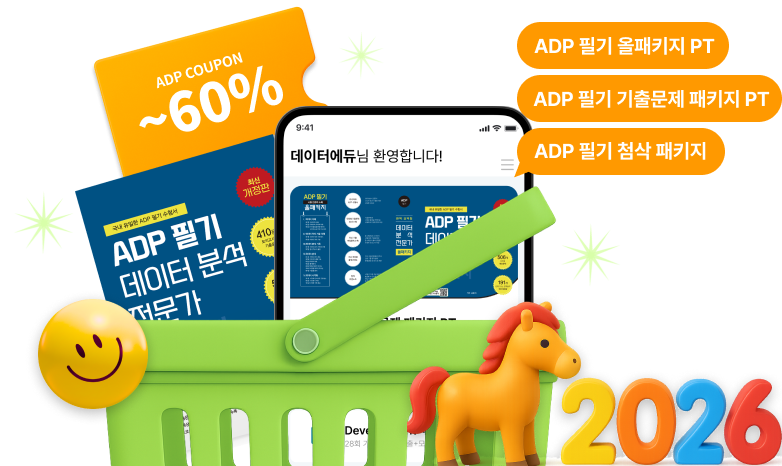 ( ADP 필기 올패키지 PT | ADP 필기 기출문제 패키지 PT | ADP 필기 첨삭 패키지 )