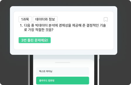 모바일로 푸는 문제 풀이