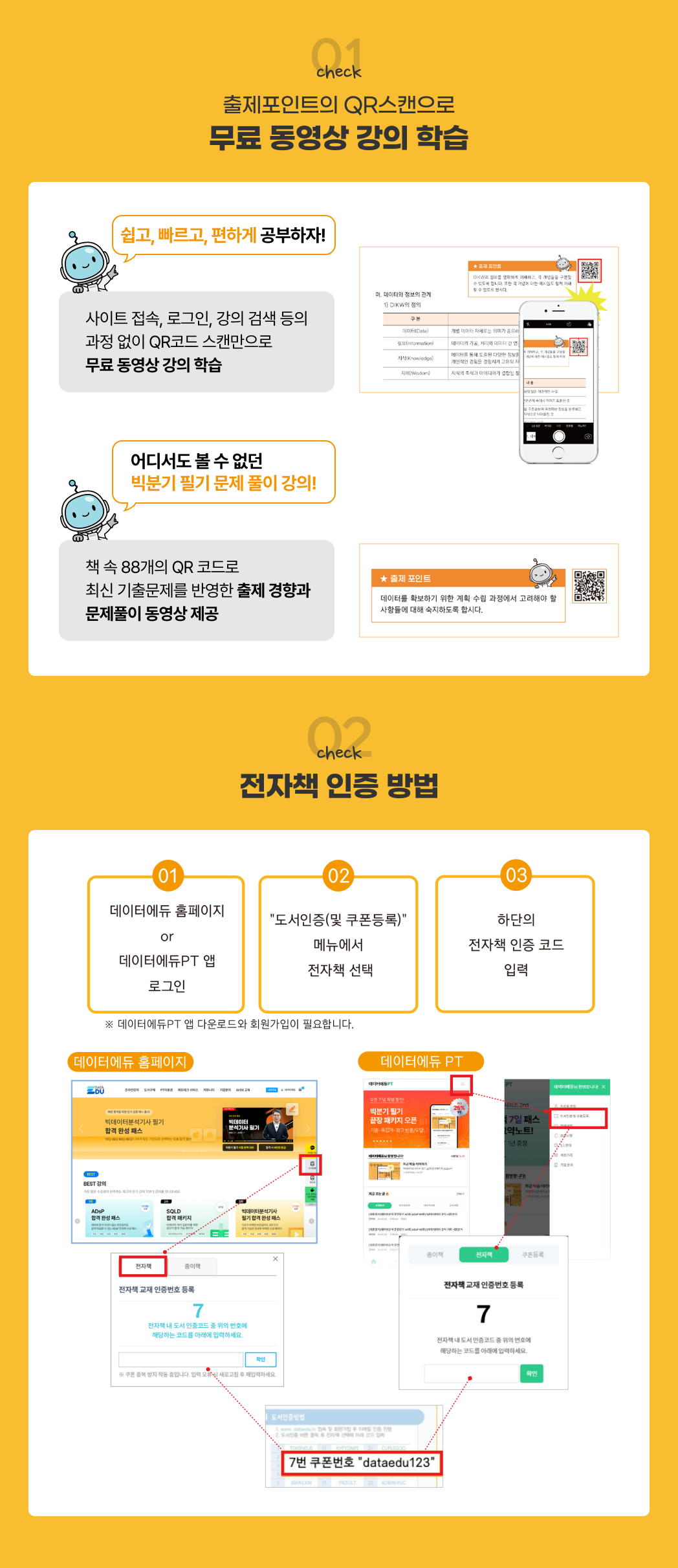 check01 무료 동영상 강의 학습, check02 전자책 인증 방법