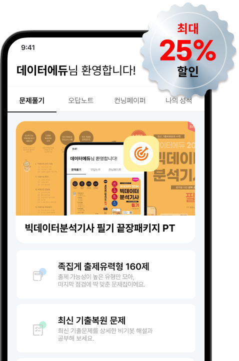 최대 85% 할인 뱃지, PT 화면